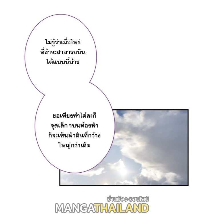 A Will Eternal ตอนที่ 19 แปลไทย รูปที่ 47