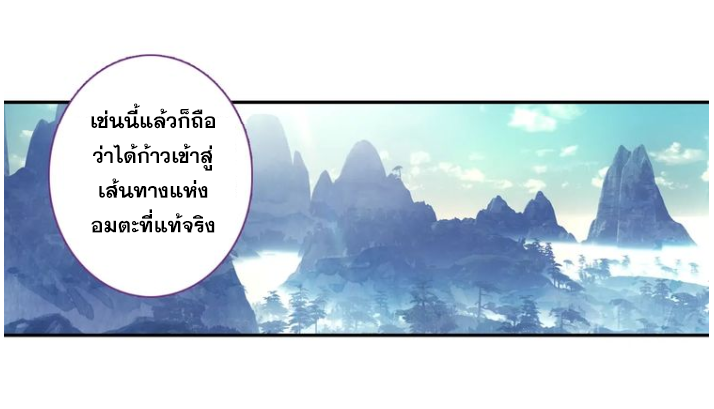 A Will Eternal ตอนที่ 19 แปลไทย รูปที่ 48