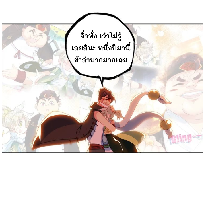 A Will Eternal ตอนที่ 19 แปลไทย รูปที่ 53