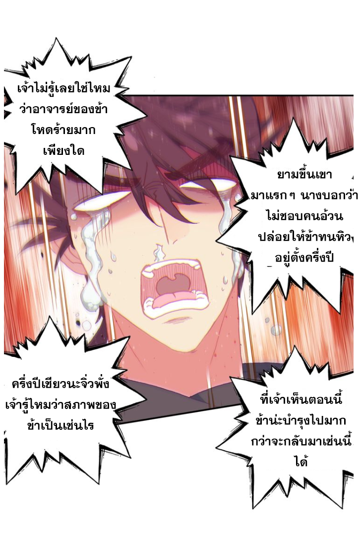 A Will Eternal ตอนที่ 19 แปลไทย รูปที่ 54