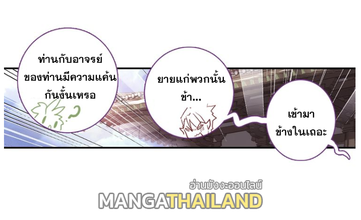 A Will Eternal ตอนที่ 19 แปลไทย รูปที่ 56