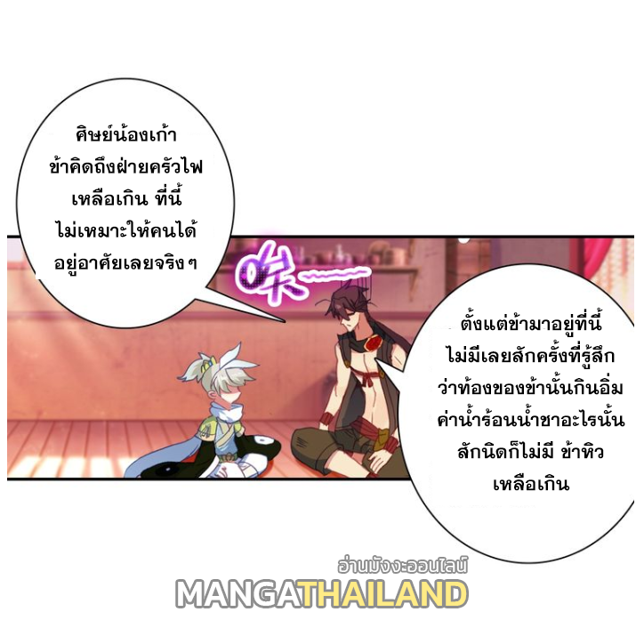 A Will Eternal ตอนที่ 19 แปลไทย รูปที่ 57