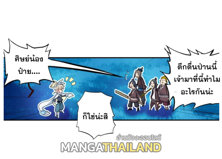 A Will Eternal ตอนที่ 19 แปลไทย รูปที่ 6