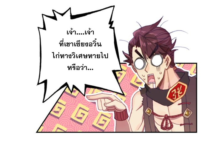 A Will Eternal ตอนที่ 19 แปลไทย รูปที่ 60