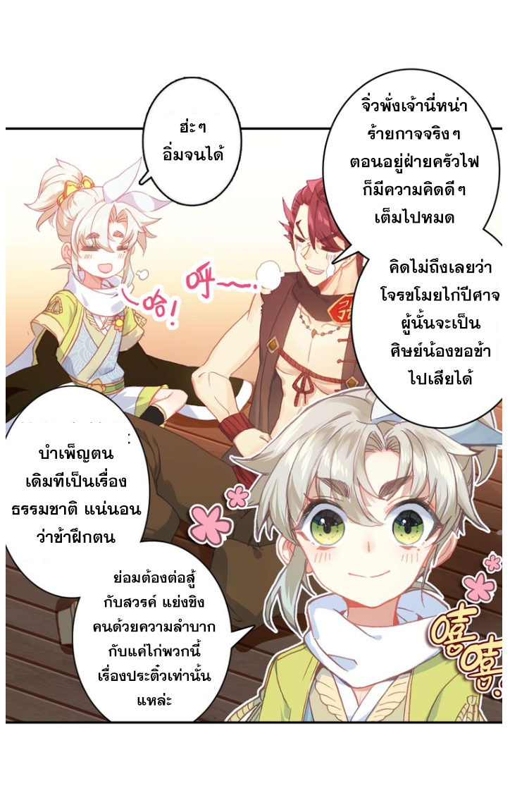 A Will Eternal ตอนที่ 19 แปลไทย รูปที่ 63