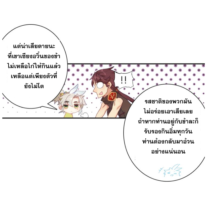 A Will Eternal ตอนที่ 19 แปลไทย รูปที่ 64