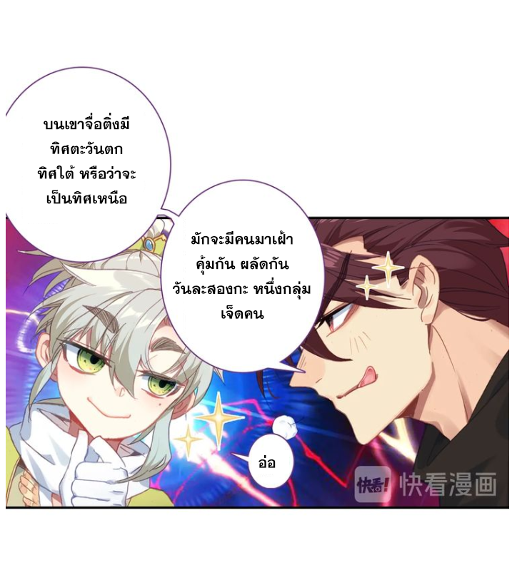 A Will Eternal ตอนที่ 19 แปลไทย รูปที่ 65