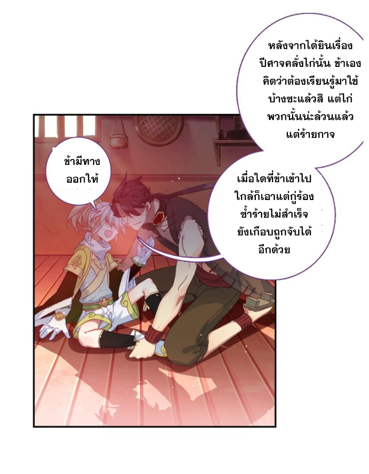 A Will Eternal ตอนที่ 19 แปลไทย รูปที่ 66