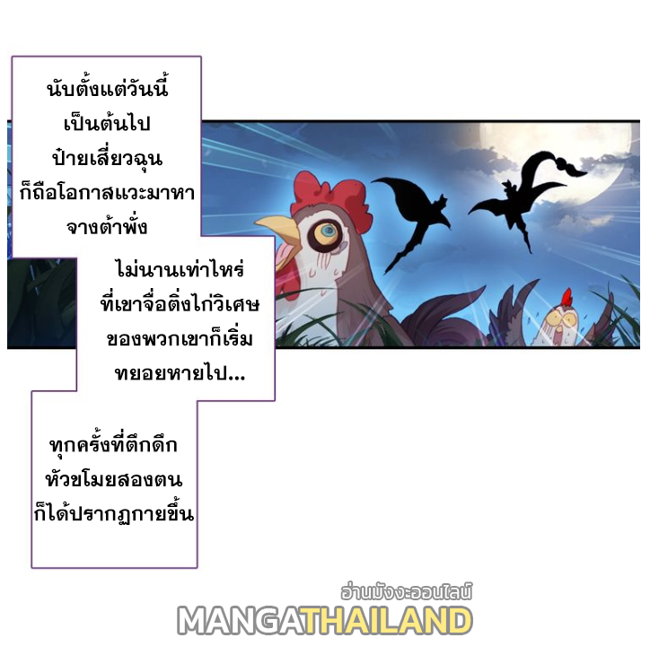 A Will Eternal ตอนที่ 19 แปลไทย รูปที่ 68