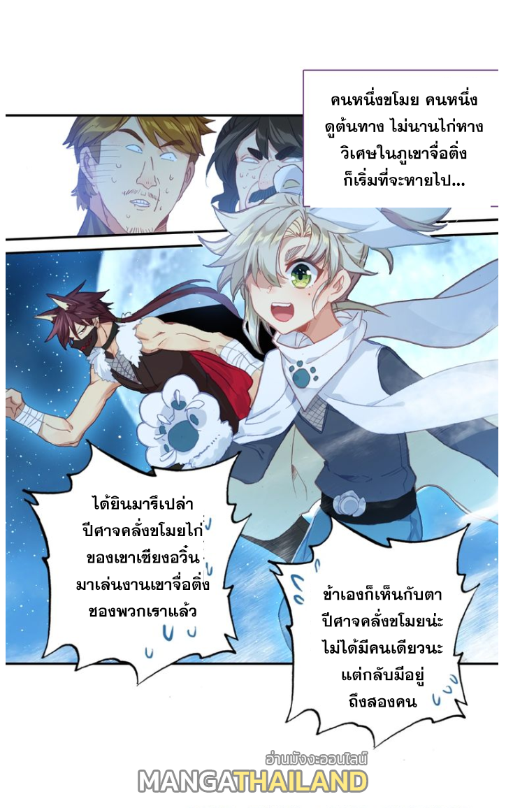 A Will Eternal ตอนที่ 19 แปลไทย รูปที่ 69