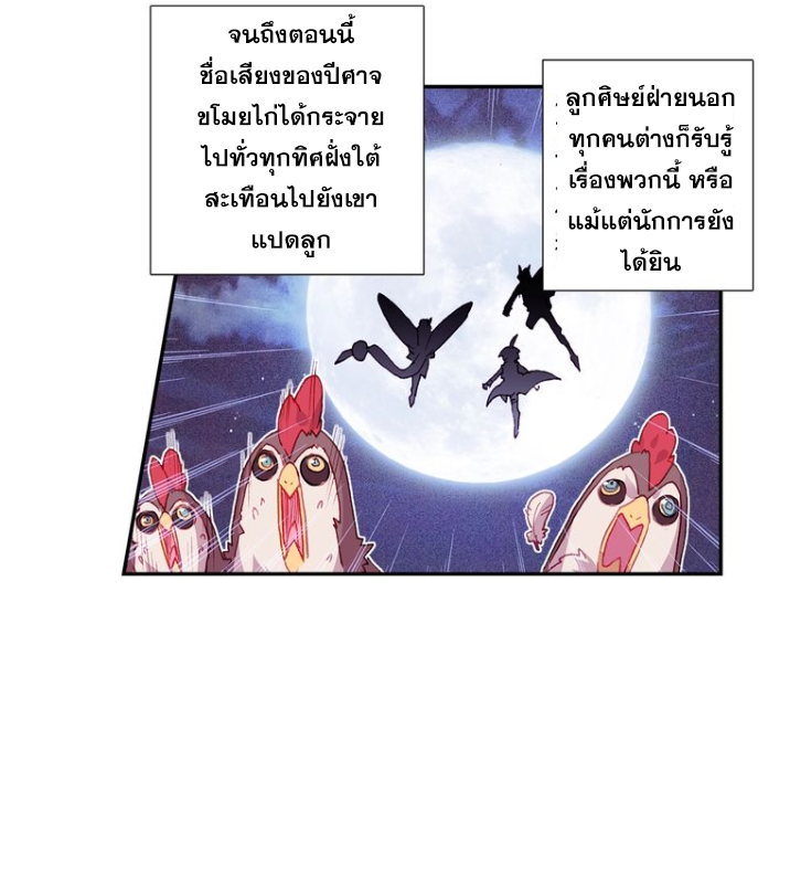 A Will Eternal ตอนที่ 20 แปลไทย รูปที่ 10