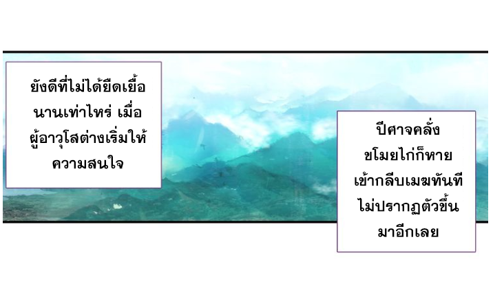 A Will Eternal ตอนที่ 20 แปลไทย รูปที่ 11