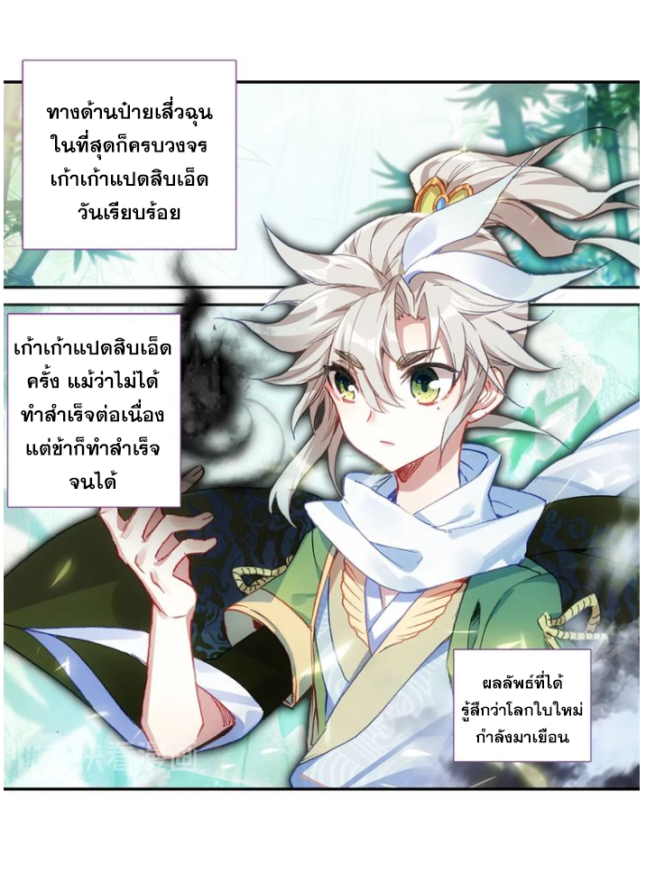 A Will Eternal ตอนที่ 20 แปลไทย รูปที่ 12