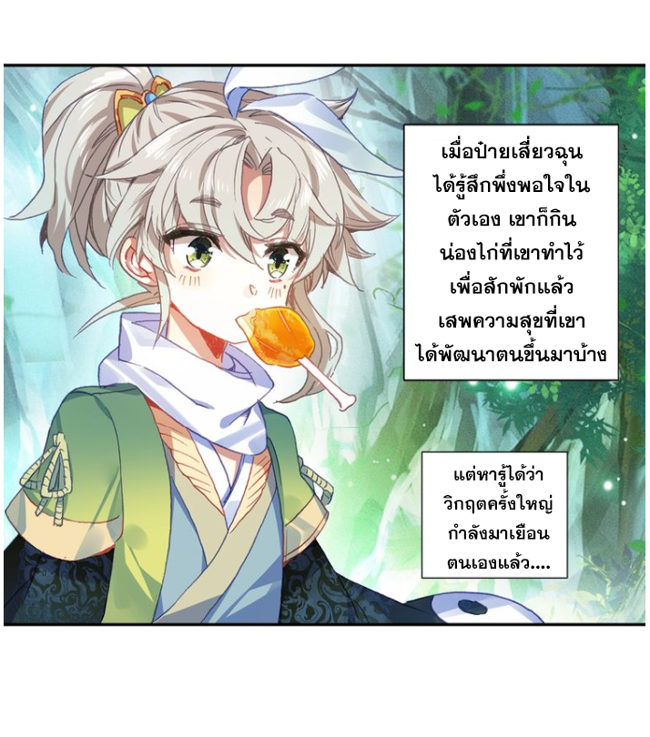 A Will Eternal ตอนที่ 20 แปลไทย รูปที่ 24