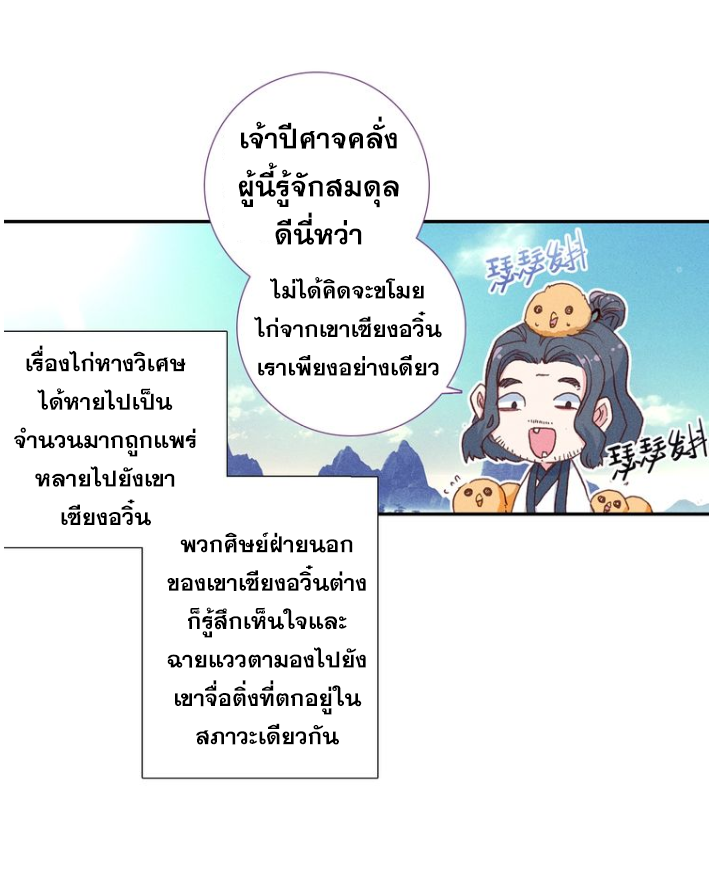 A Will Eternal ตอนที่ 20 แปลไทย รูปที่ 3