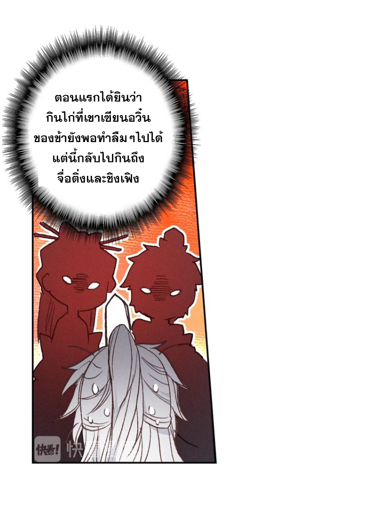 A Will Eternal ตอนที่ 20 แปลไทย รูปที่ 31