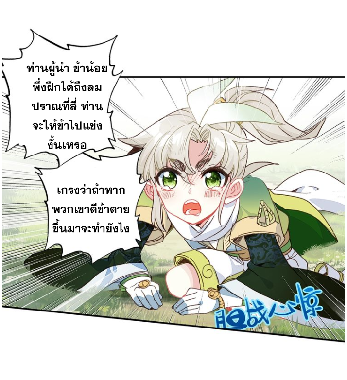 A Will Eternal ตอนที่ 20 แปลไทย รูปที่ 37