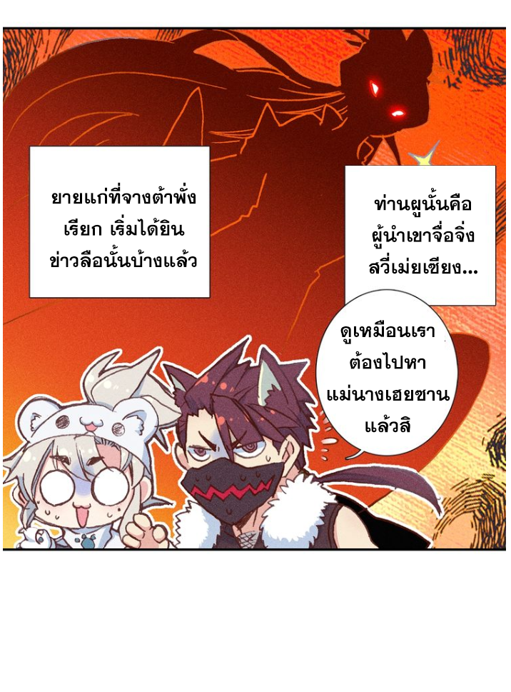 A Will Eternal ตอนที่ 20 แปลไทย รูปที่ 5