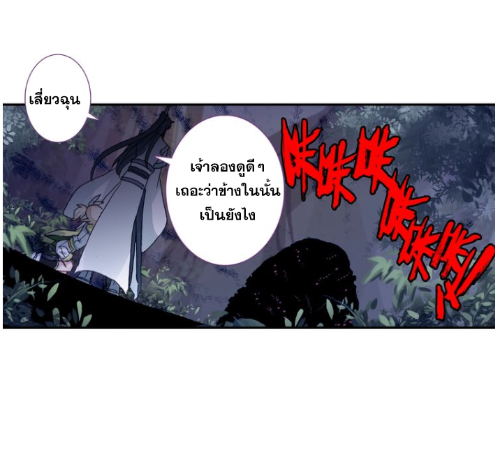 A Will Eternal ตอนที่ 20 แปลไทย รูปที่ 54