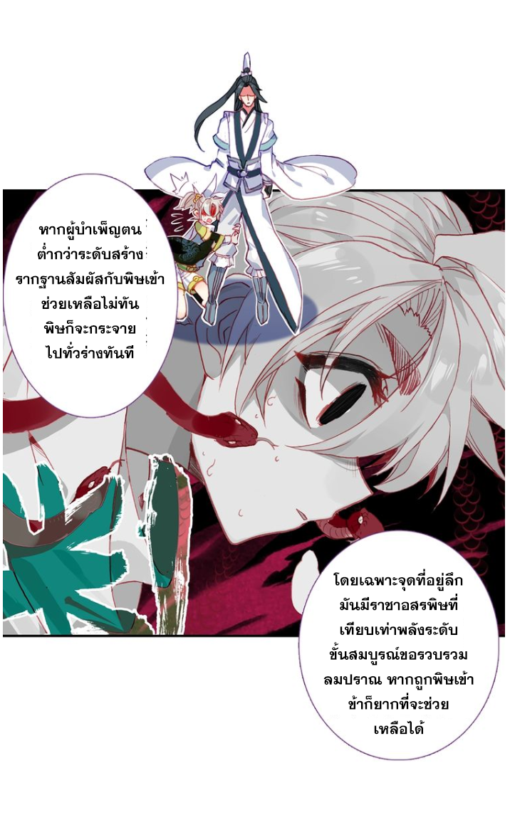 A Will Eternal ตอนที่ 20 แปลไทย รูปที่ 57