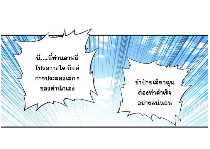 A Will Eternal ตอนที่ 20 แปลไทย รูปที่ 60