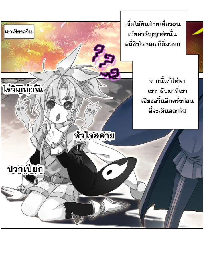 A Will Eternal ตอนที่ 20 แปลไทย รูปที่ 61