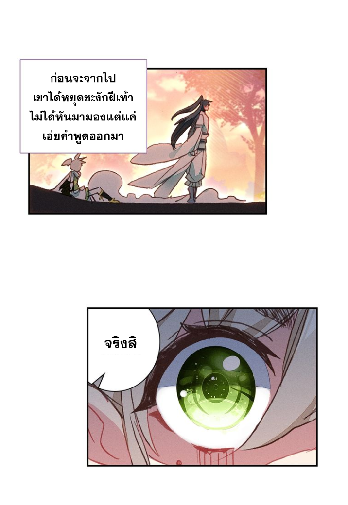 A Will Eternal ตอนที่ 20 แปลไทย รูปที่ 62