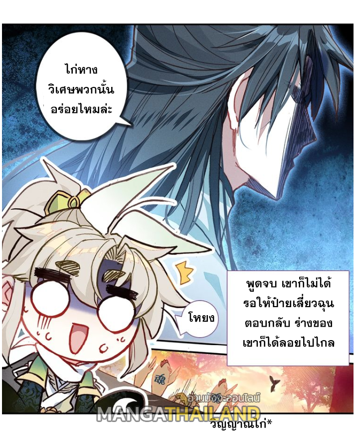 A Will Eternal ตอนที่ 20 แปลไทย รูปที่ 63