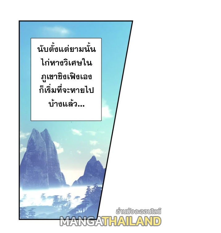 A Will Eternal ตอนที่ 20 แปลไทย รูปที่ 9