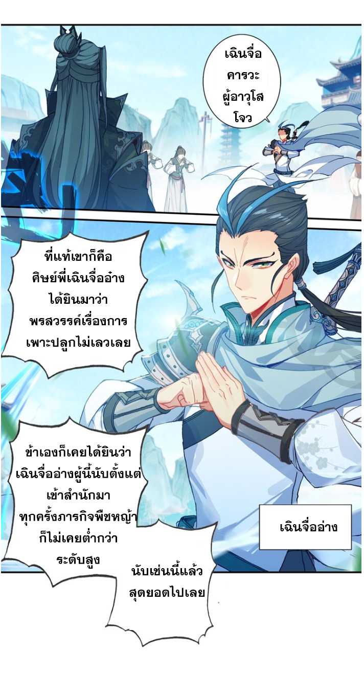 A Will Eternal ตอนที่ 21 แปลไทย รูปที่ 10