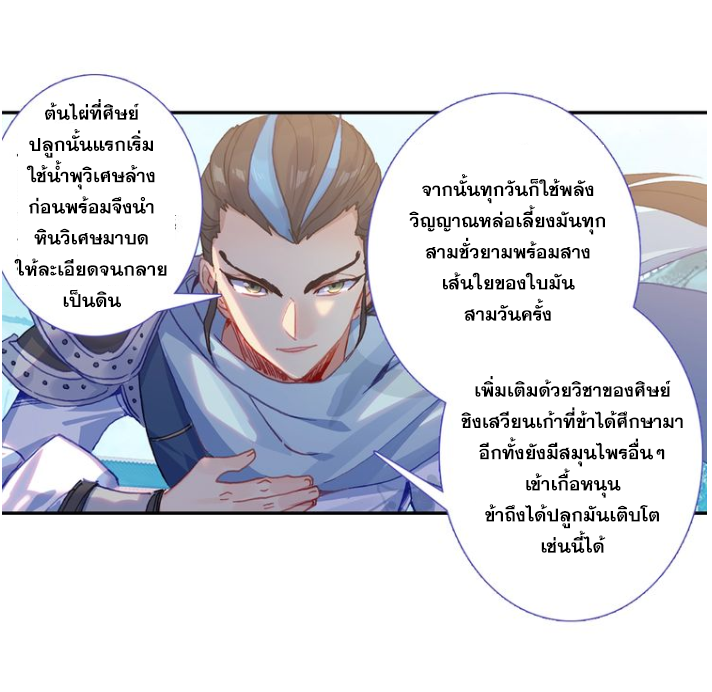 A Will Eternal ตอนที่ 21 แปลไทย รูปที่ 13