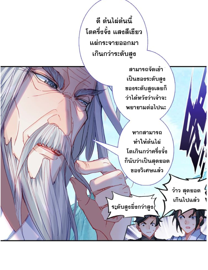 A Will Eternal ตอนที่ 21 แปลไทย รูปที่ 14