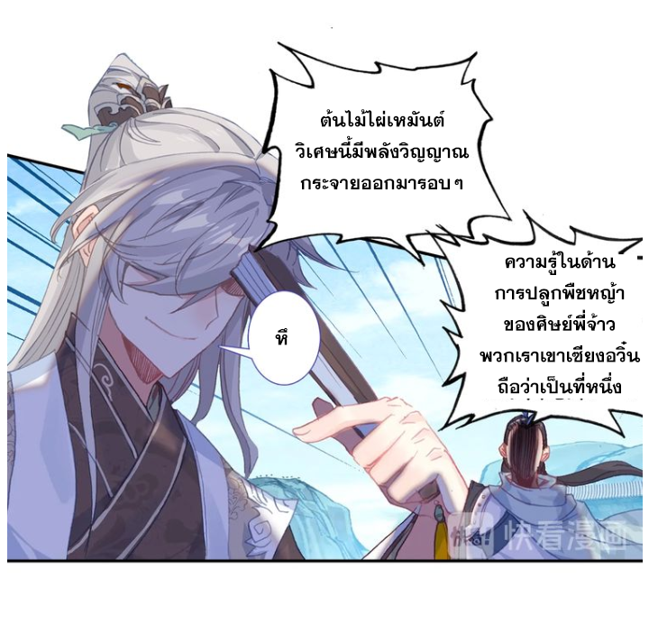 A Will Eternal ตอนที่ 21 แปลไทย รูปที่ 20