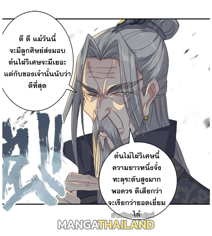 A Will Eternal ตอนที่ 21 แปลไทย รูปที่ 21