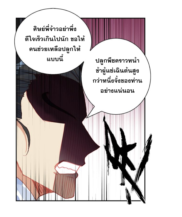 A Will Eternal ตอนที่ 21 แปลไทย รูปที่ 24