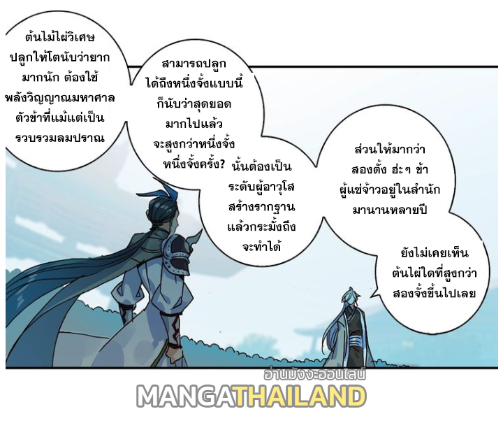 A Will Eternal ตอนที่ 21 แปลไทย รูปที่ 26