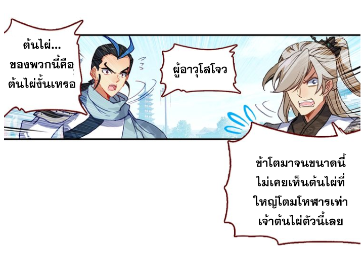 A Will Eternal ตอนที่ 21 แปลไทย รูปที่ 32