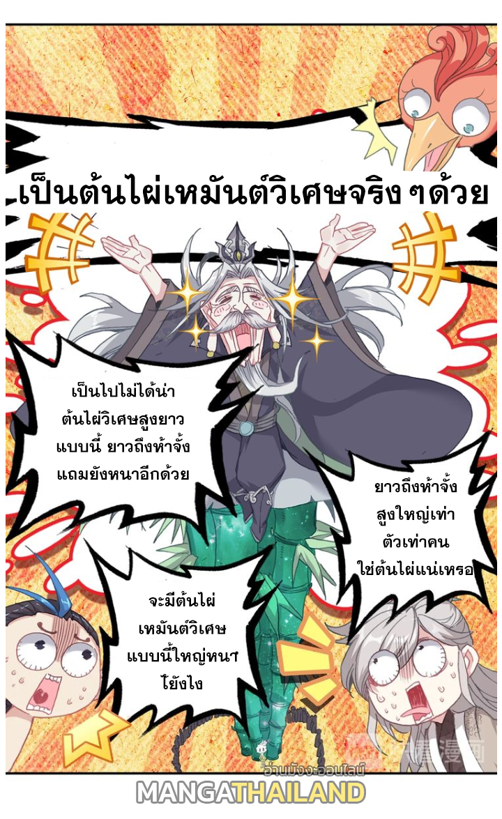 A Will Eternal ตอนที่ 21 แปลไทย รูปที่ 38