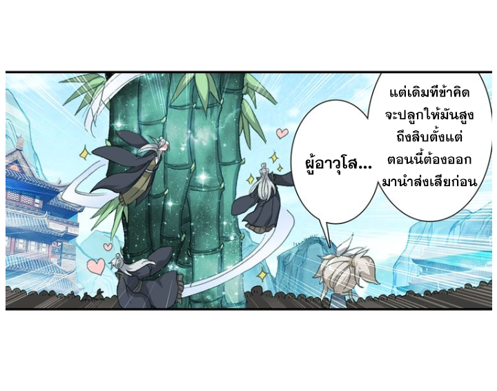 A Will Eternal ตอนที่ 21 แปลไทย รูปที่ 39