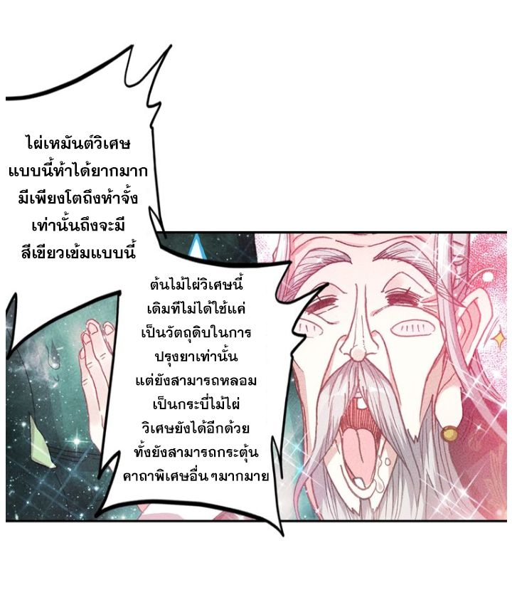 A Will Eternal ตอนที่ 21 แปลไทย รูปที่ 42