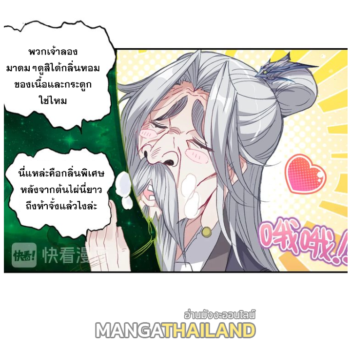 A Will Eternal ตอนที่ 21 แปลไทย รูปที่ 43