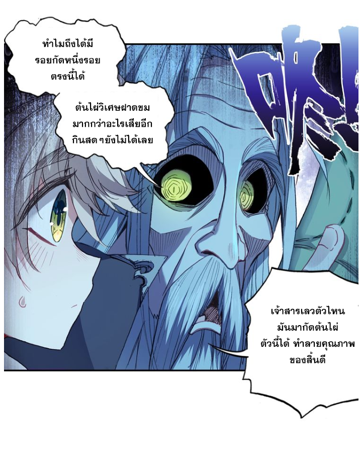 A Will Eternal ตอนที่ 21 แปลไทย รูปที่ 46