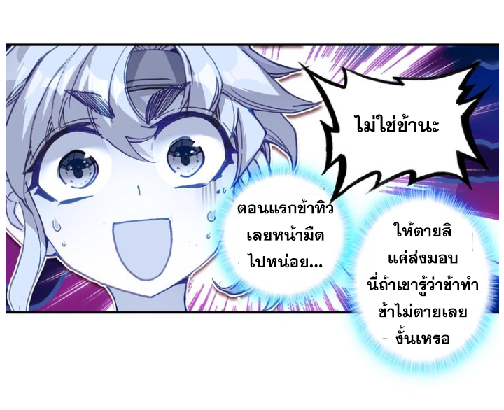 A Will Eternal ตอนที่ 21 แปลไทย รูปที่ 47