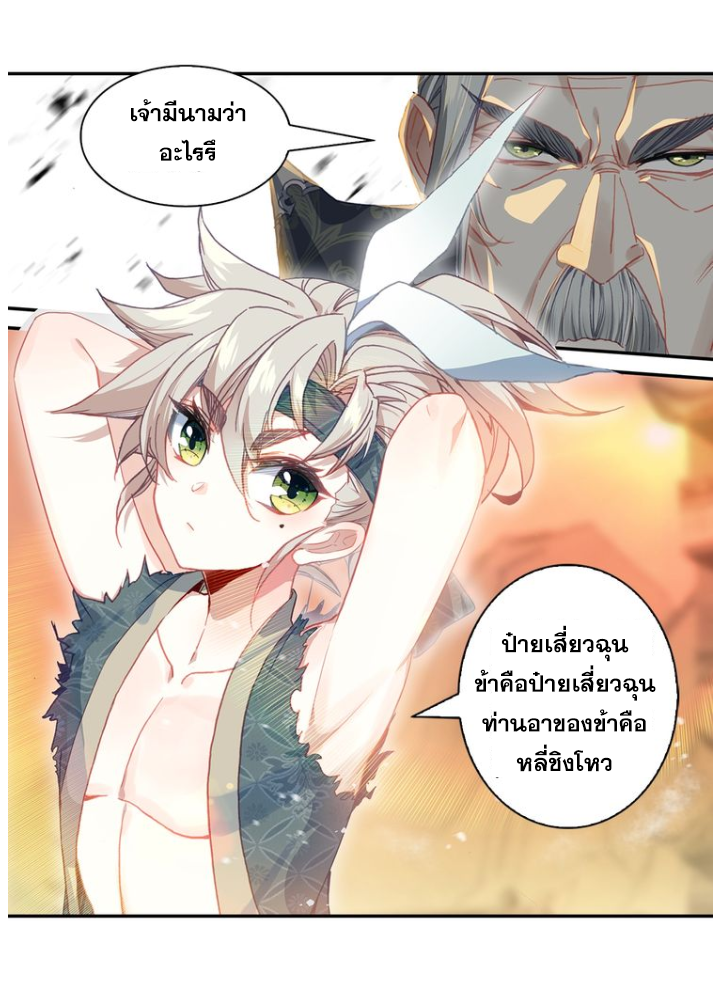 A Will Eternal ตอนที่ 21 แปลไทย รูปที่ 55