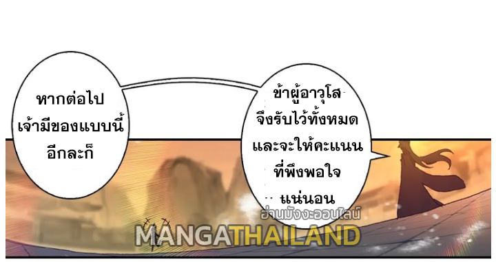 A Will Eternal ตอนที่ 21 แปลไทย รูปที่ 56