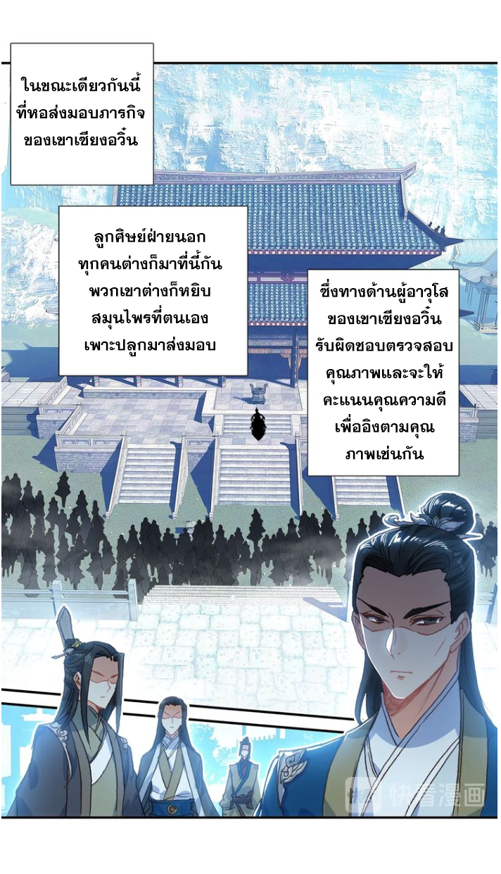 A Will Eternal ตอนที่ 21 แปลไทย รูปที่ 6