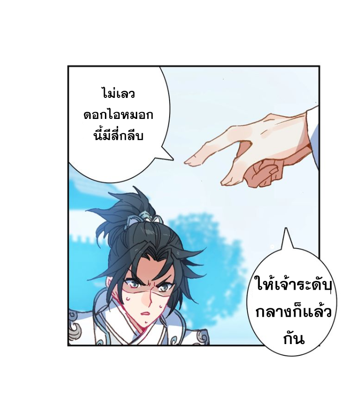 A Will Eternal ตอนที่ 21 แปลไทย รูปที่ 7