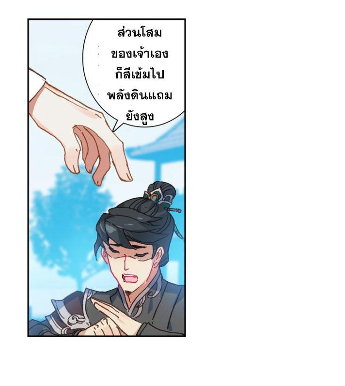 A Will Eternal ตอนที่ 21 แปลไทย รูปที่ 8