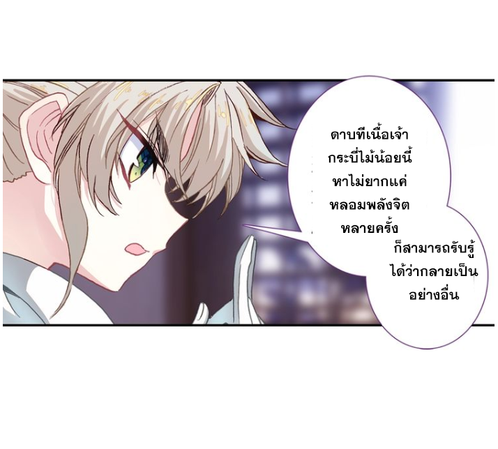 A Will Eternal ตอนที่ 22 แปลไทย รูปที่ 16