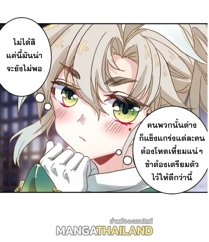 A Will Eternal ตอนที่ 22 แปลไทย รูปที่ 23